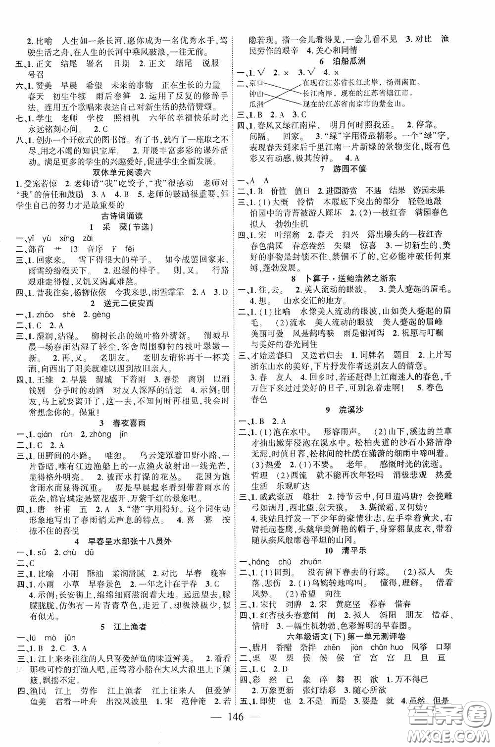 長(zhǎng)江少年兒童出版社2020課時(shí)掌控六年級(jí)語(yǔ)文下冊(cè)答案