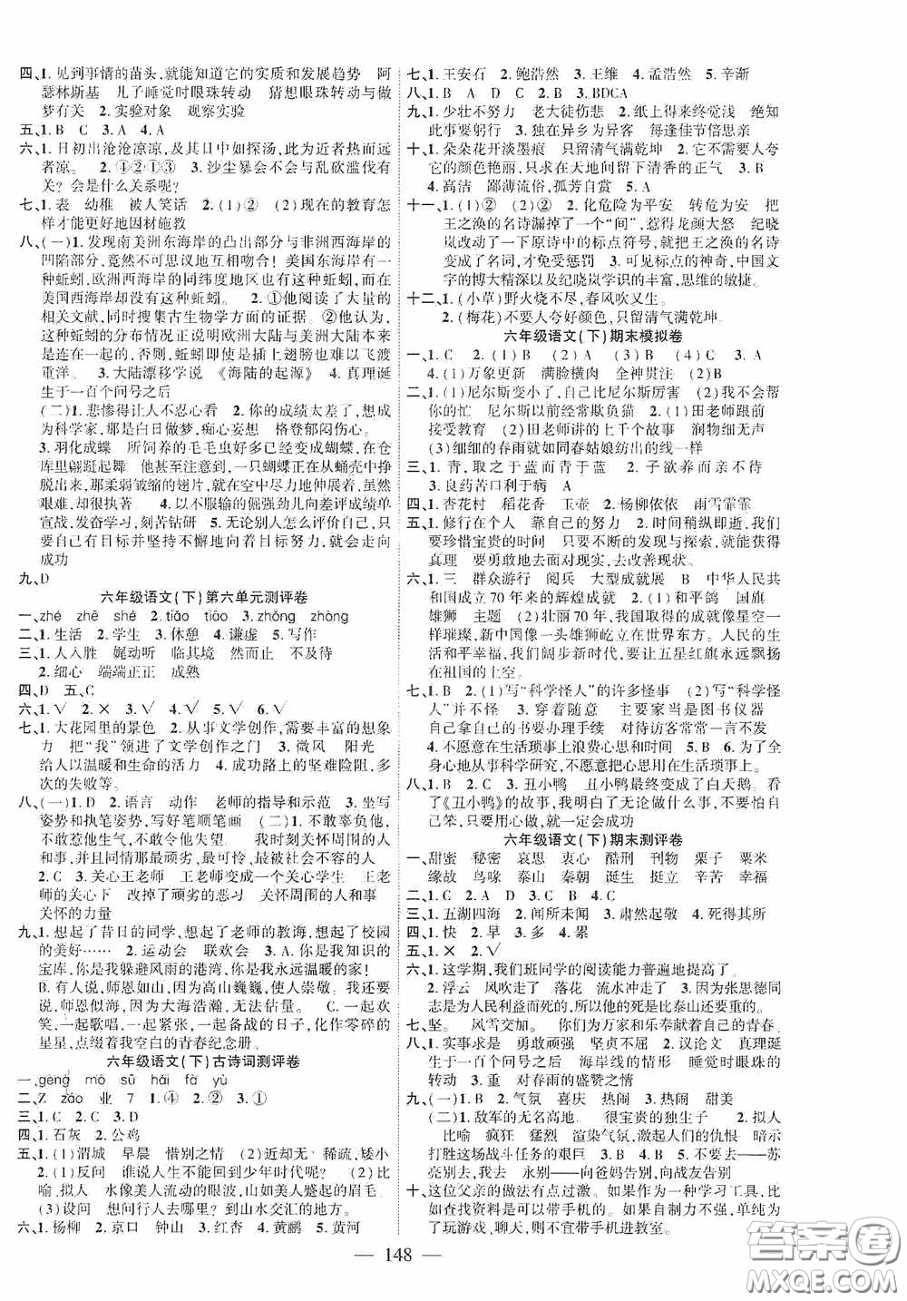 長(zhǎng)江少年兒童出版社2020課時(shí)掌控六年級(jí)語(yǔ)文下冊(cè)答案