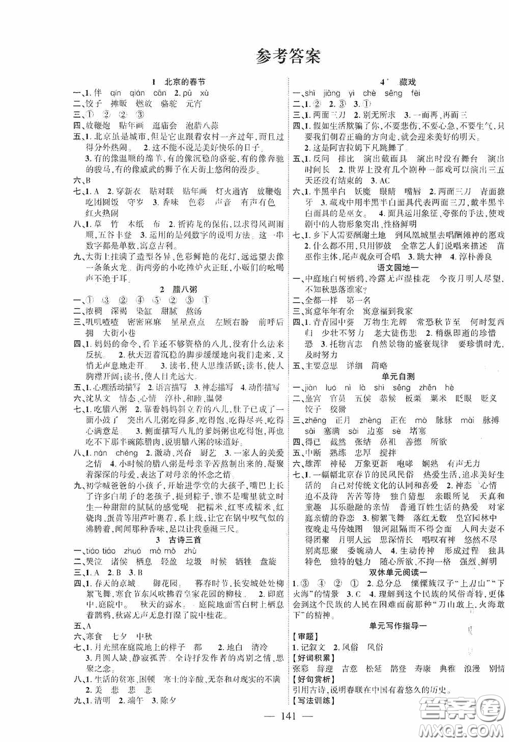 長(zhǎng)江少年兒童出版社2020課時(shí)掌控六年級(jí)語(yǔ)文下冊(cè)答案