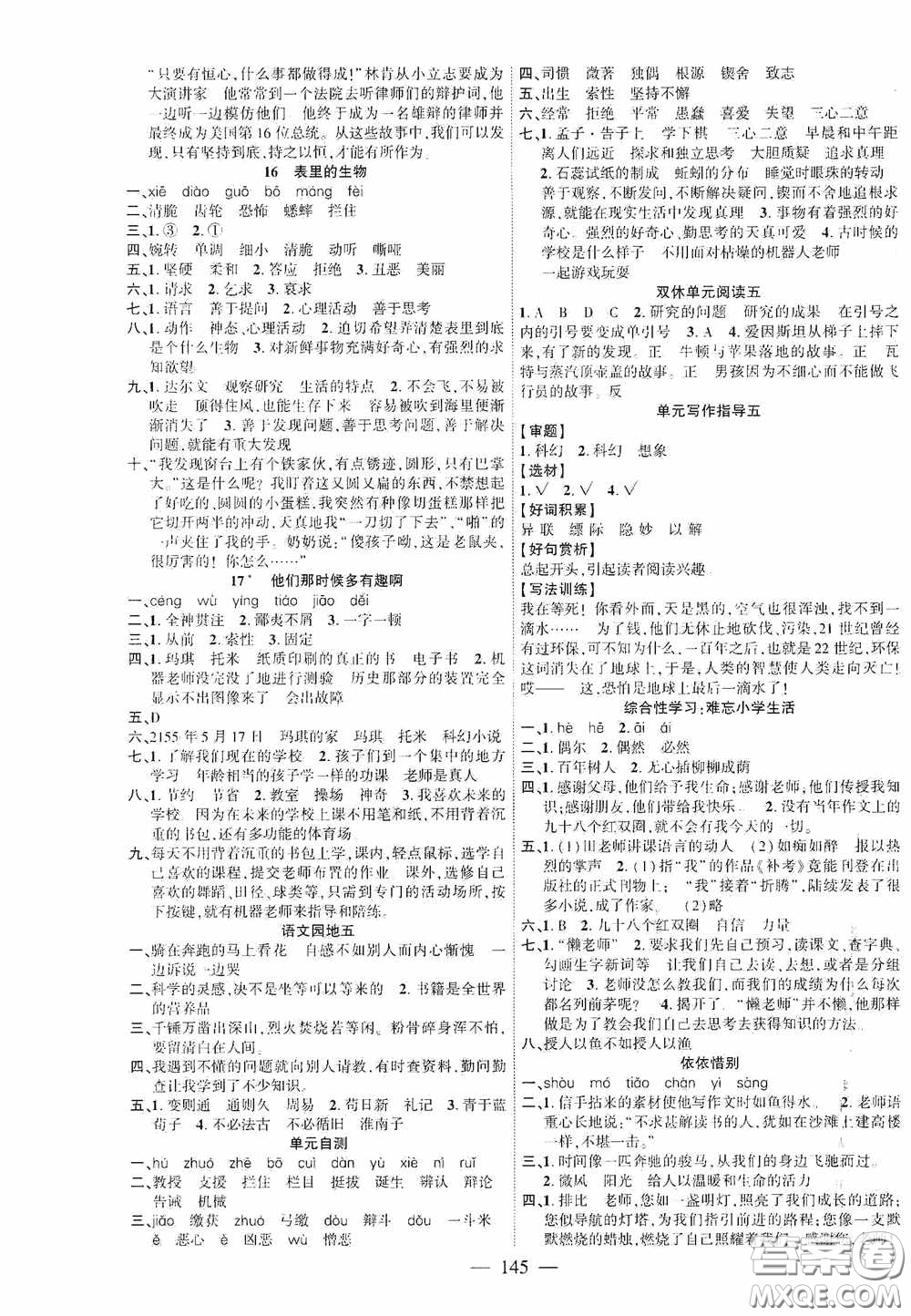 長(zhǎng)江少年兒童出版社2020課時(shí)掌控六年級(jí)語(yǔ)文下冊(cè)答案