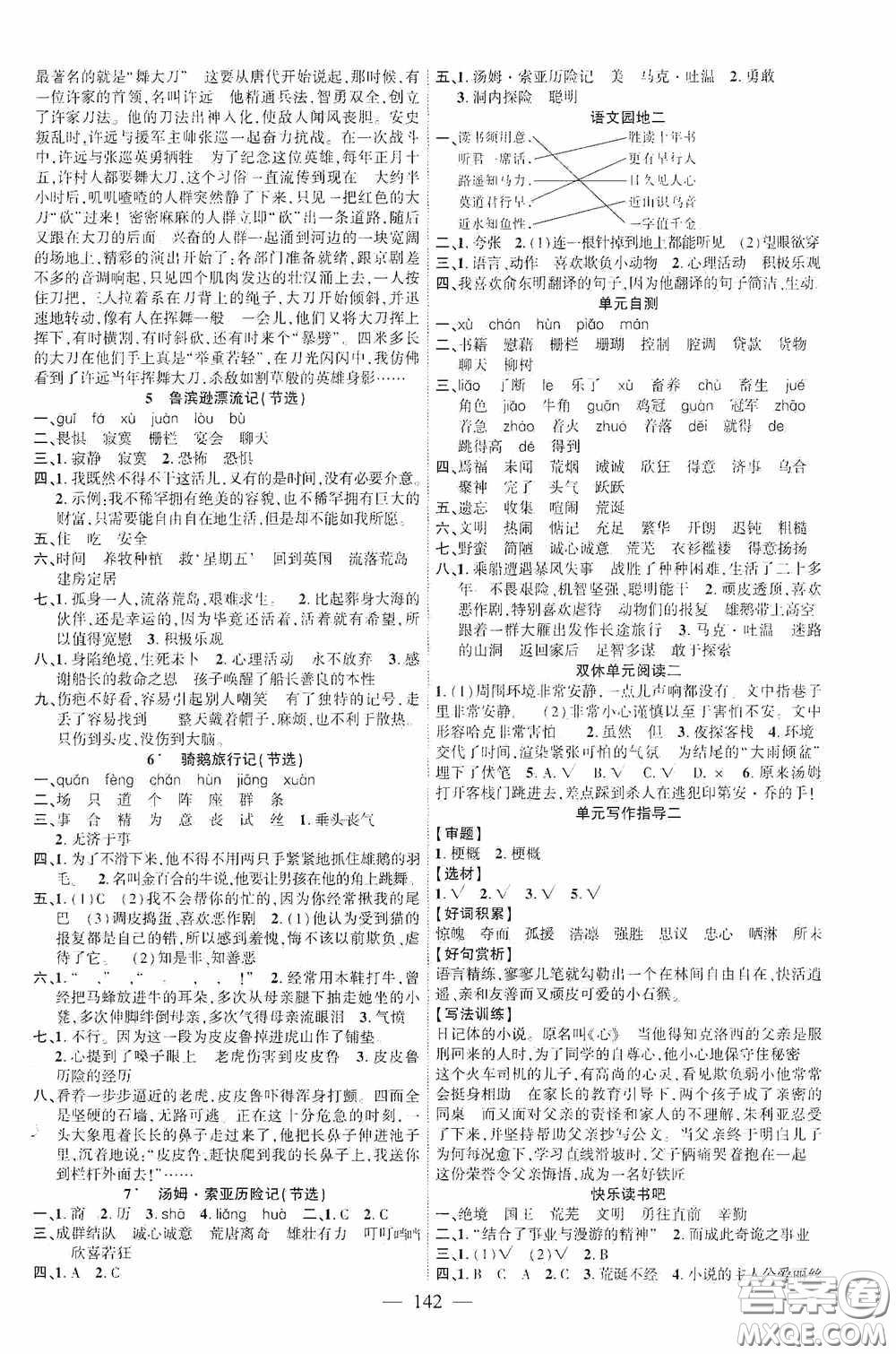 長(zhǎng)江少年兒童出版社2020課時(shí)掌控六年級(jí)語(yǔ)文下冊(cè)答案