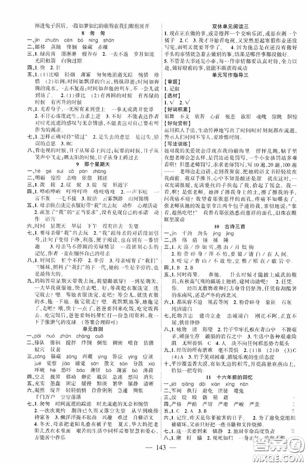 長(zhǎng)江少年兒童出版社2020課時(shí)掌控六年級(jí)語(yǔ)文下冊(cè)答案