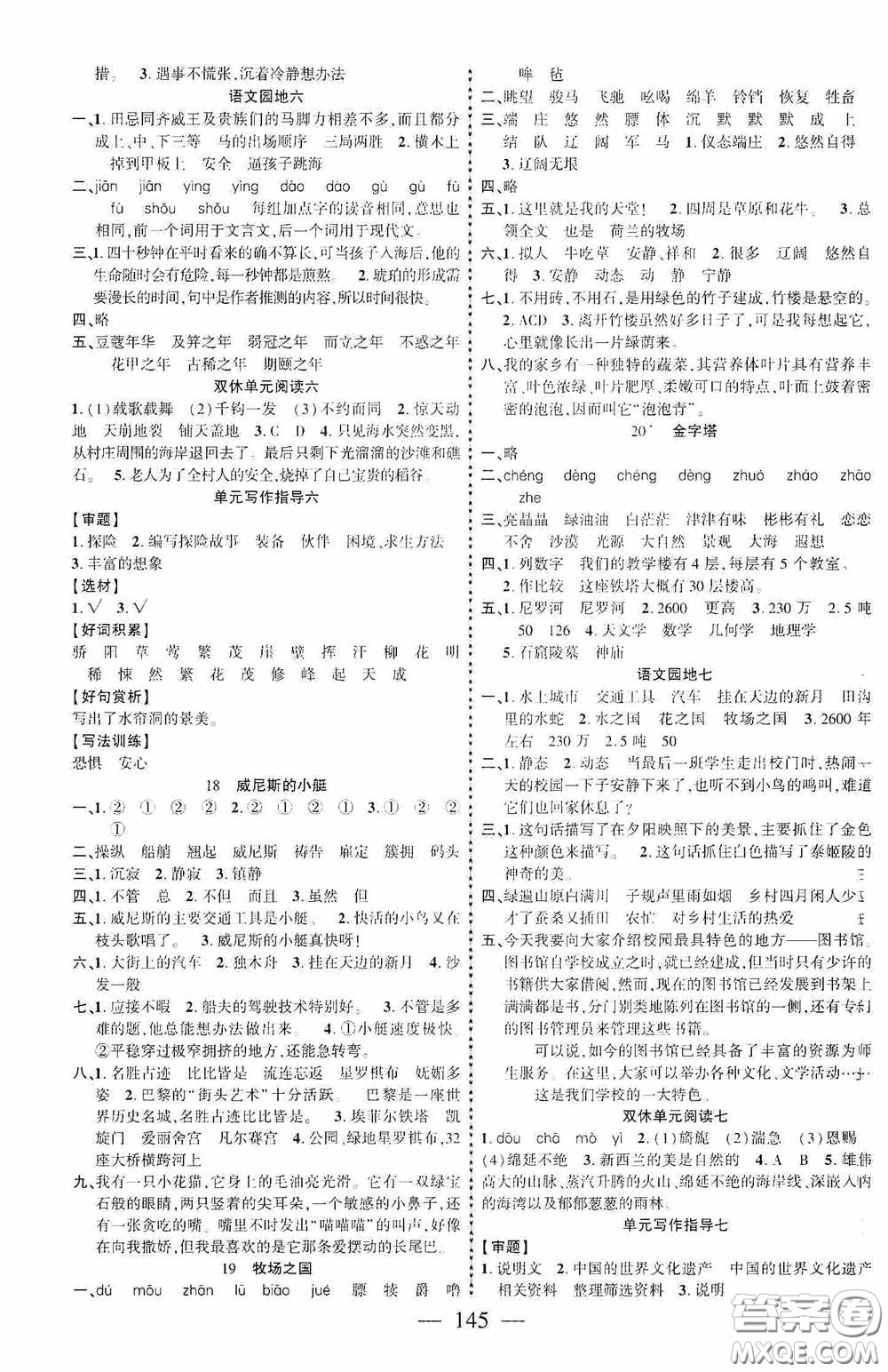 長江少年兒童出版社2020課時掌控五年級語文下冊人教版答案