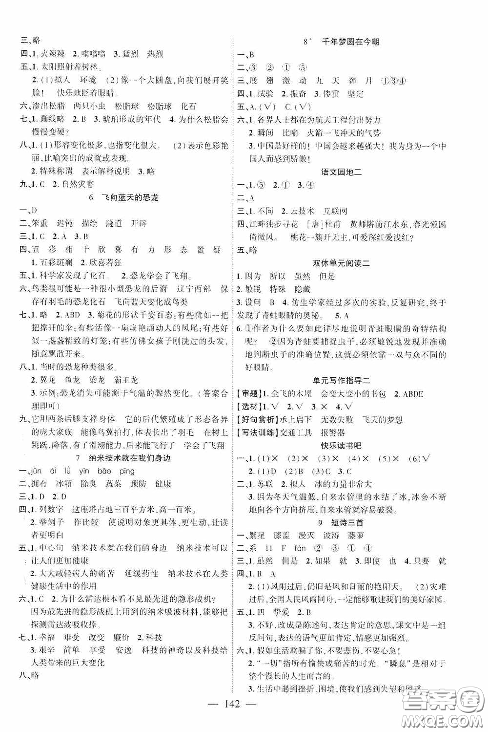 長(zhǎng)江少年兒童出版社2020課時(shí)掌控四年級(jí)語(yǔ)文下冊(cè)人教版答案