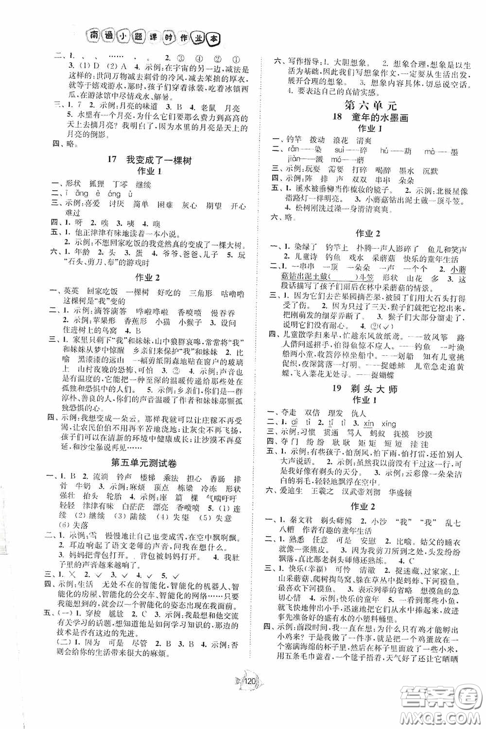 江蘇人民出版社2020課時掌控三年級語文下冊人教版答案