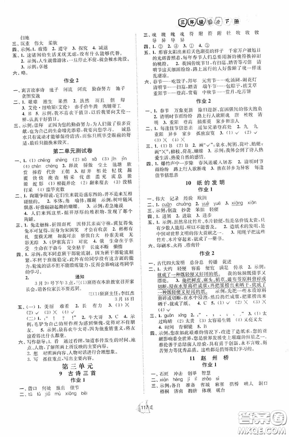 江蘇人民出版社2020南通小題課時作業(yè)本三年級語文下冊答案