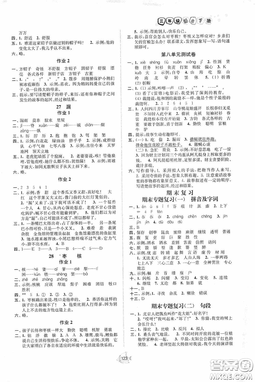 江蘇人民出版社2020南通小題課時作業(yè)本三年級語文下冊答案