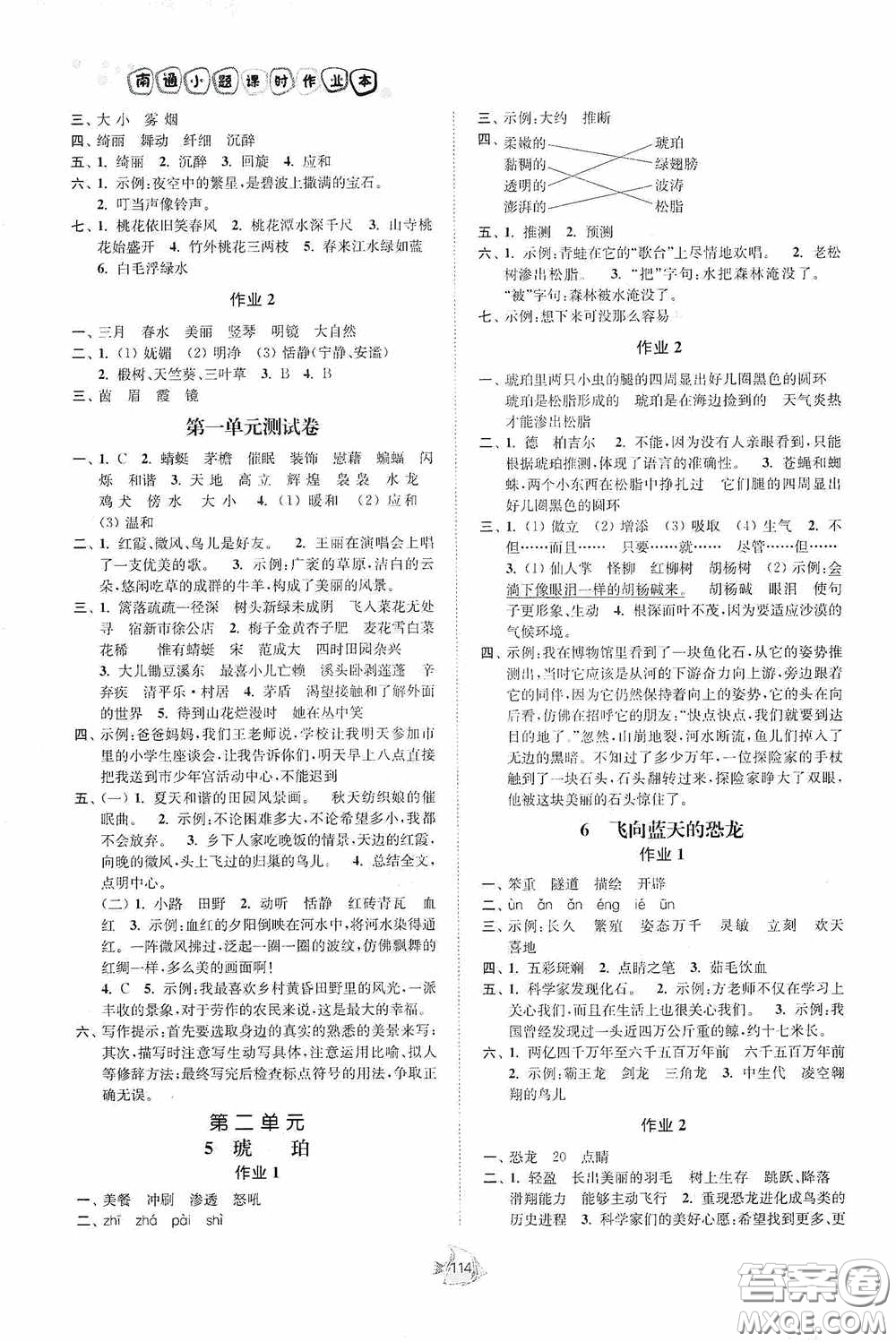 江蘇人民出版社2020南通小題課時(shí)作業(yè)本四年級語文下冊答案