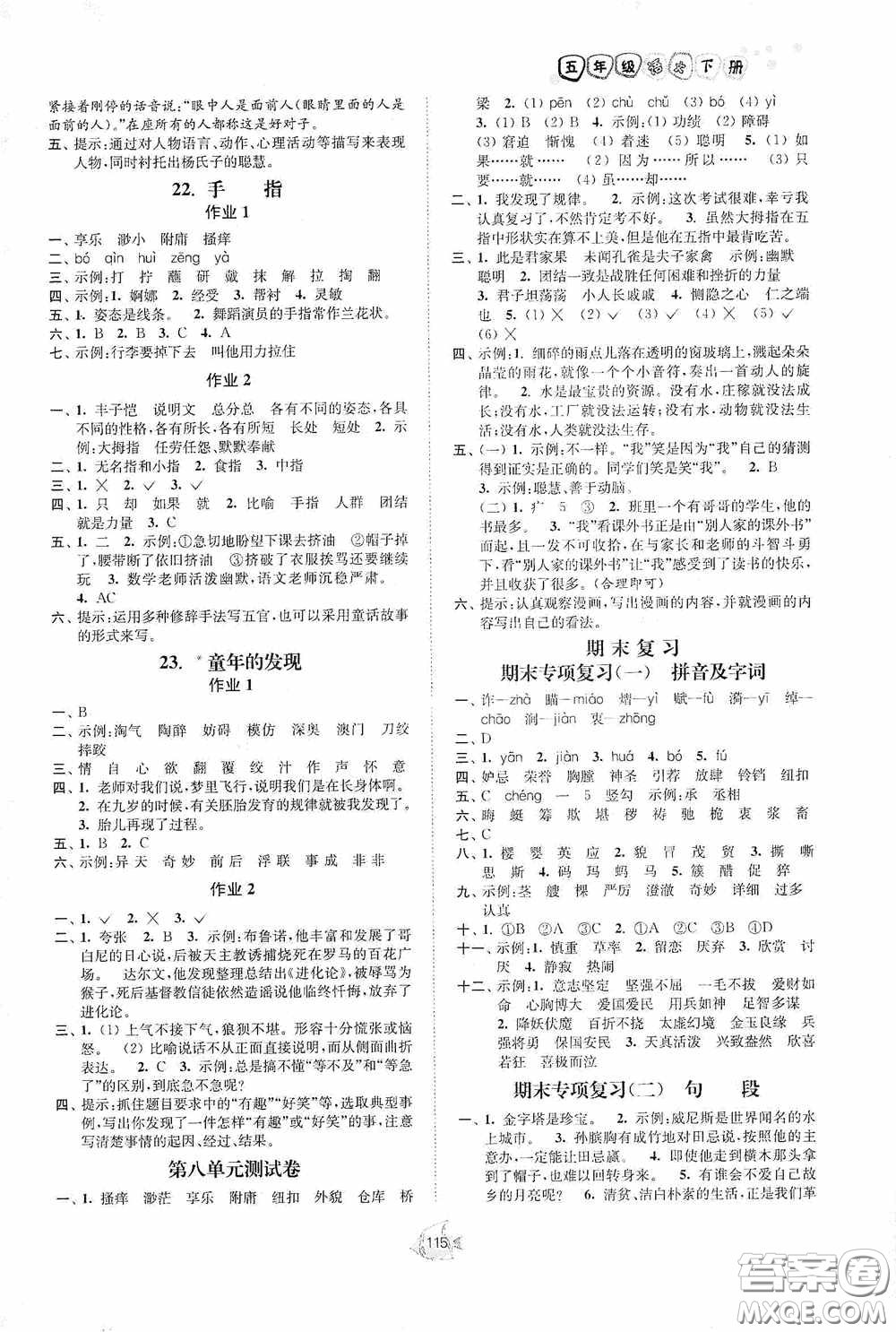 江蘇人民出版社2020南通小題課時作業(yè)本五年級語文下冊答案