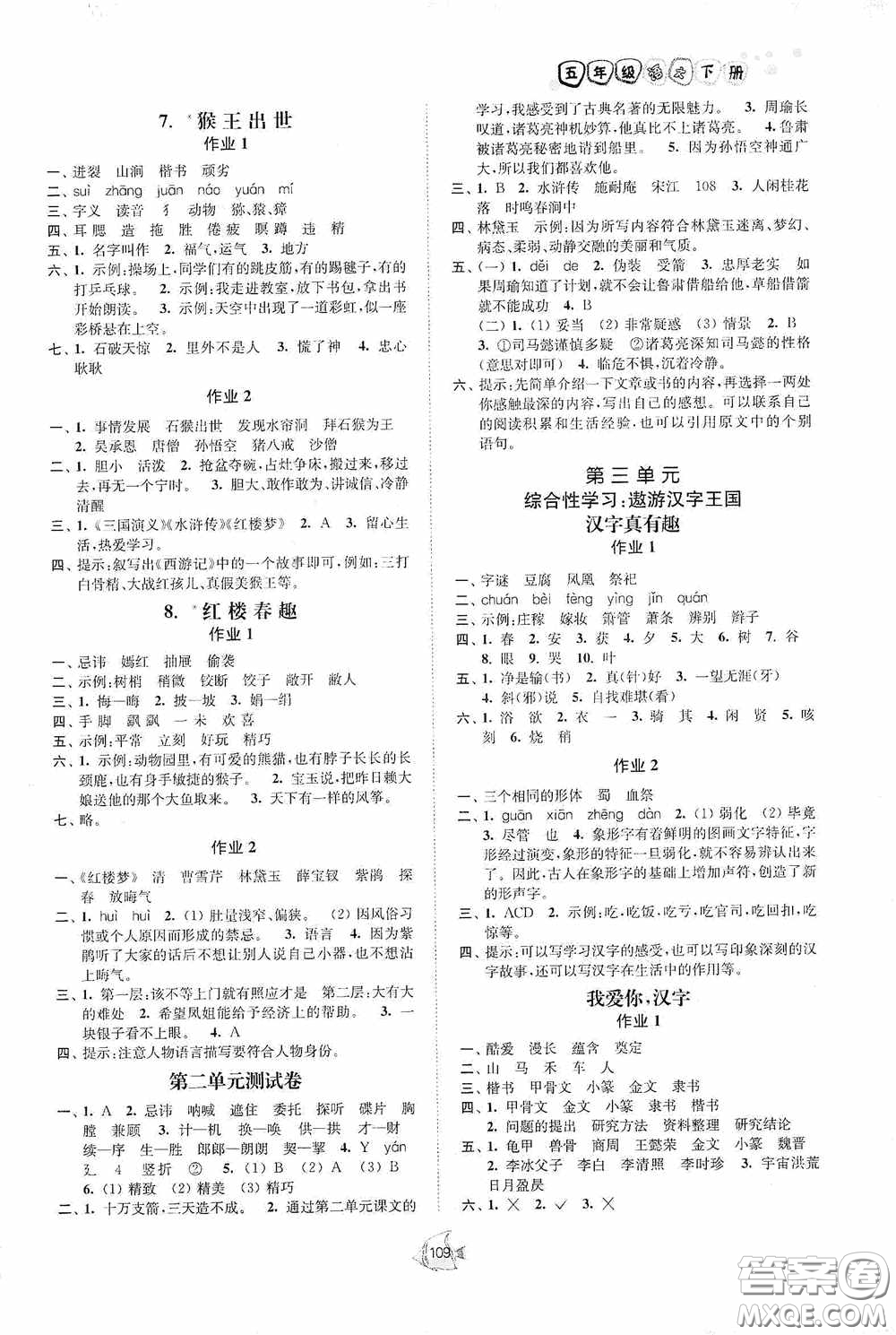 江蘇人民出版社2020南通小題課時作業(yè)本五年級語文下冊答案