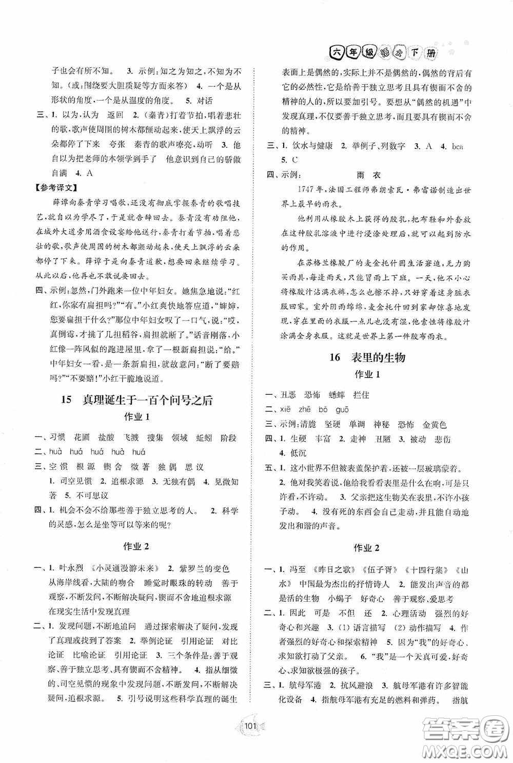 江蘇人民出版社2020南通小題課時作業(yè)本六年級語文下冊答案