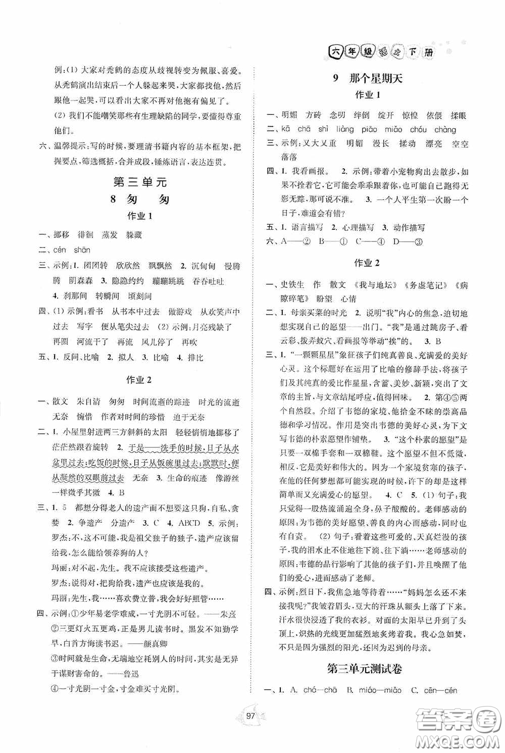 江蘇人民出版社2020南通小題課時作業(yè)本六年級語文下冊答案