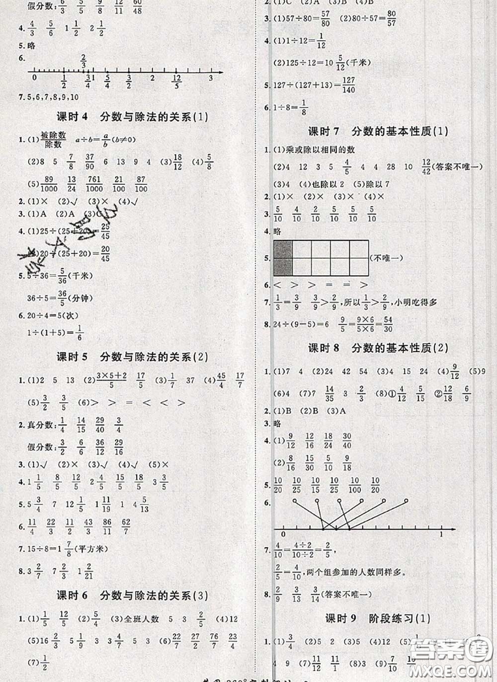 2020新版黃岡360度定制課時(shí)五年級數(shù)學(xué)下冊青島版答案