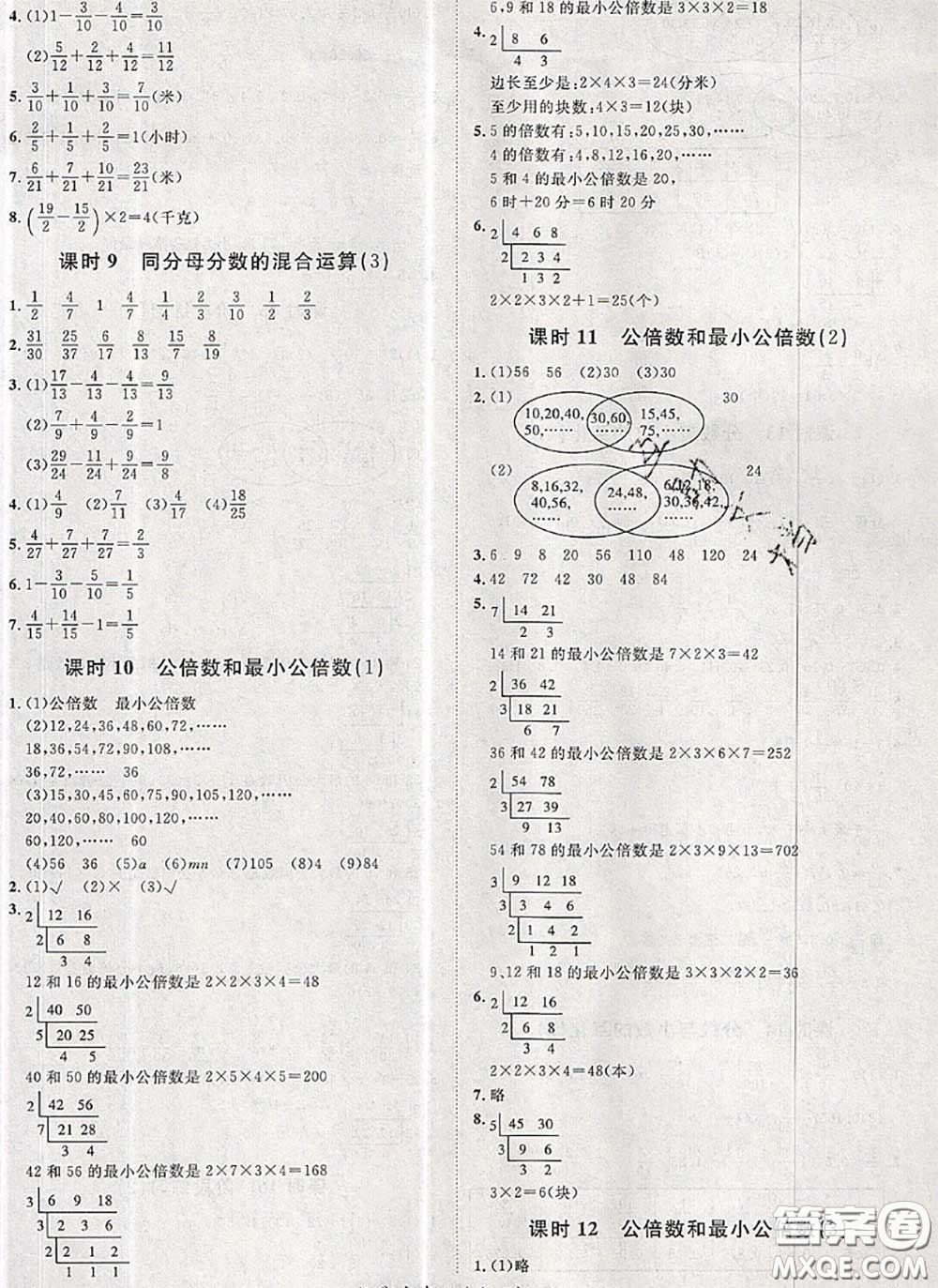 2020新版黃岡360度定制課時(shí)五年級數(shù)學(xué)下冊青島版答案