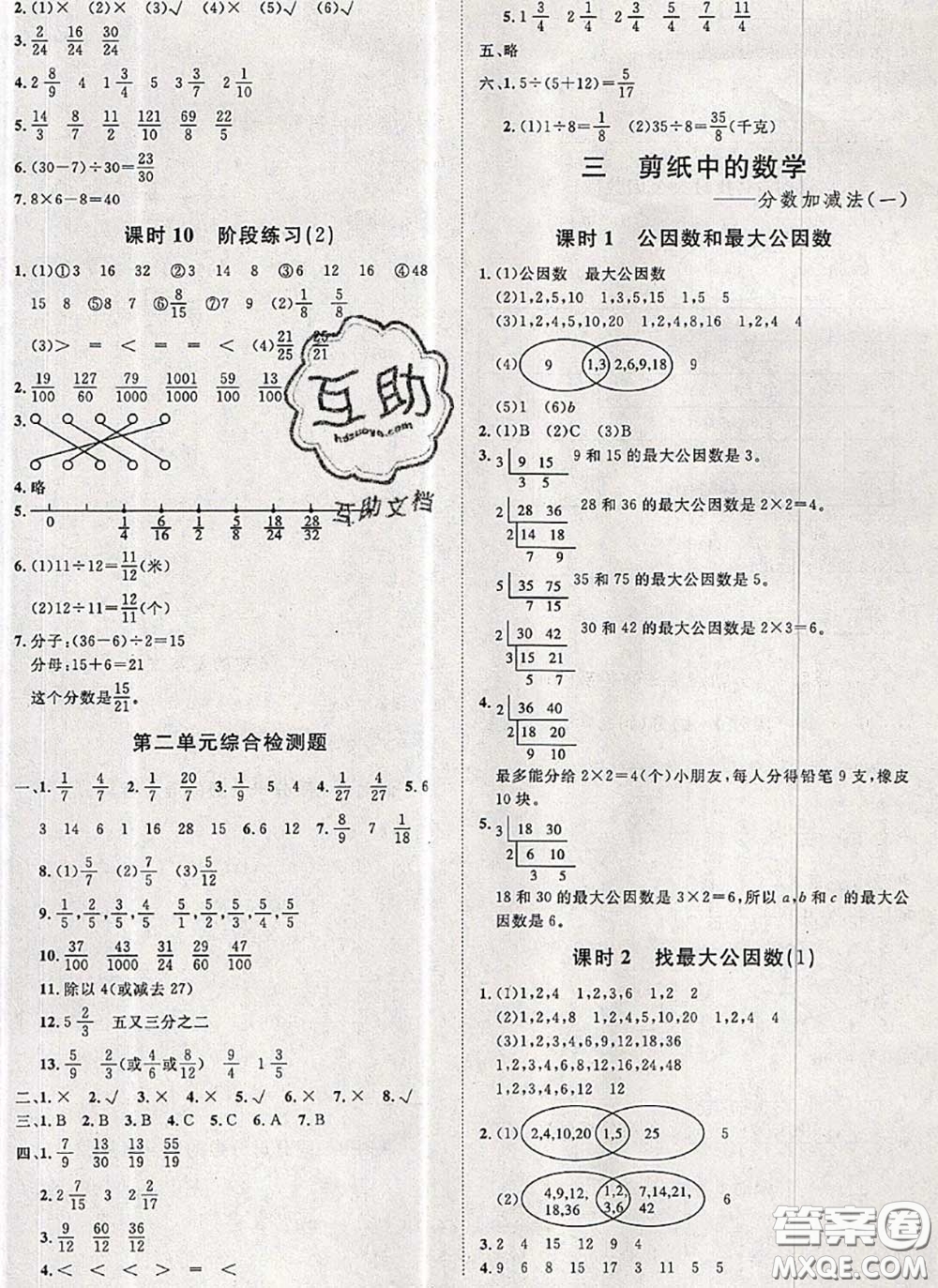 2020新版黃岡360度定制課時(shí)五年級數(shù)學(xué)下冊青島版答案