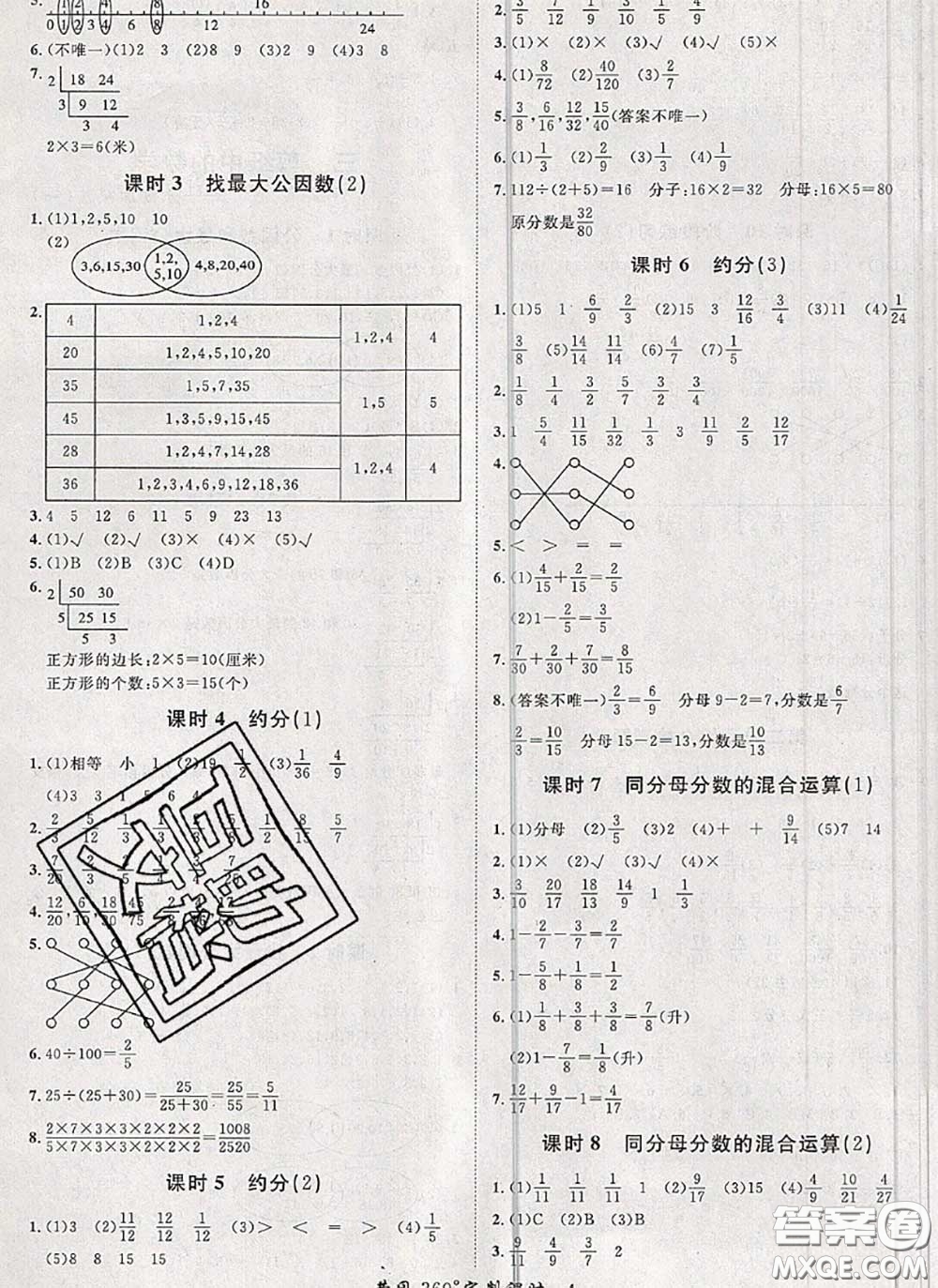 2020新版黃岡360度定制課時(shí)五年級數(shù)學(xué)下冊青島版答案