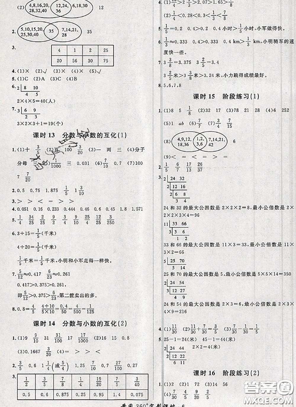 2020新版黃岡360度定制課時(shí)五年級數(shù)學(xué)下冊青島版答案