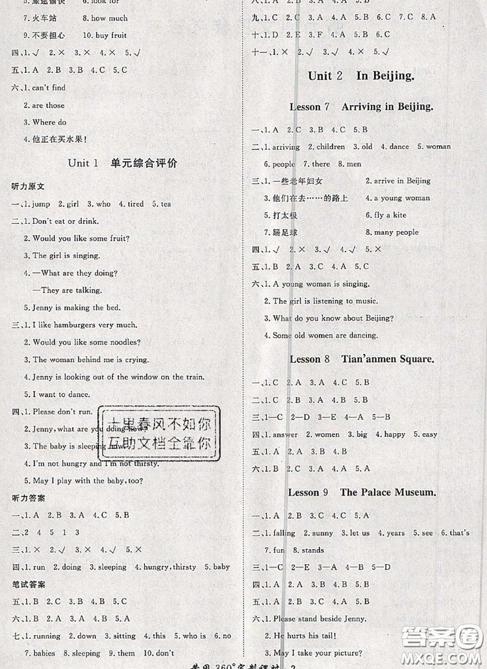 2020新版黃岡360度定制課時(shí)五年級(jí)英語下冊冀教版答案