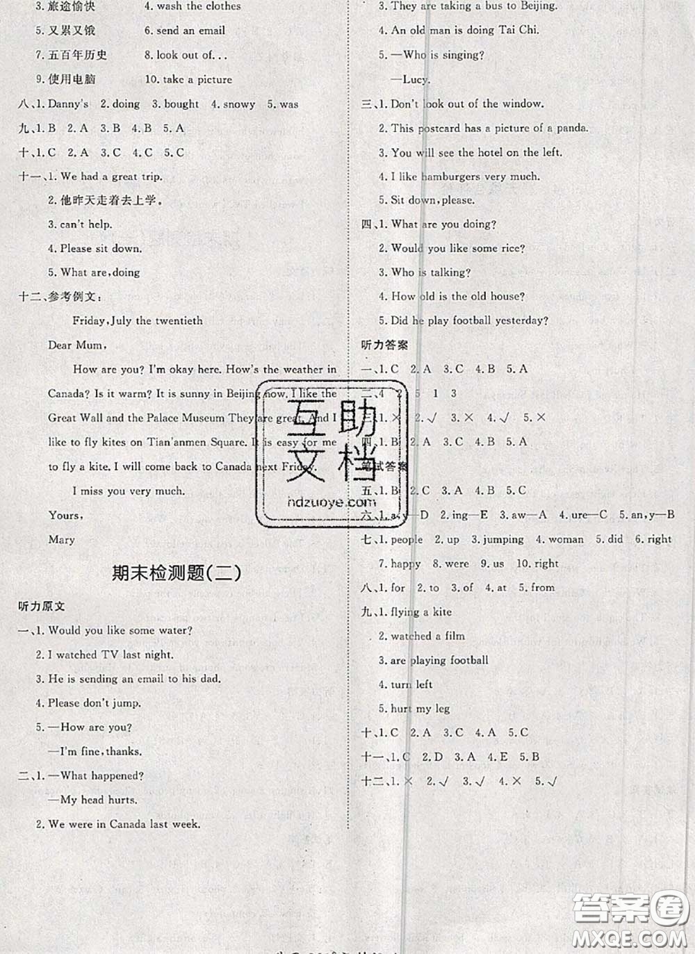 2020新版黃岡360度定制課時(shí)五年級(jí)英語下冊冀教版答案