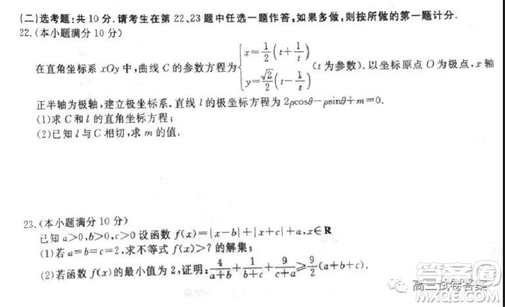 衡水中學2019-2020屆高考考前密卷一理科數學試題及答案