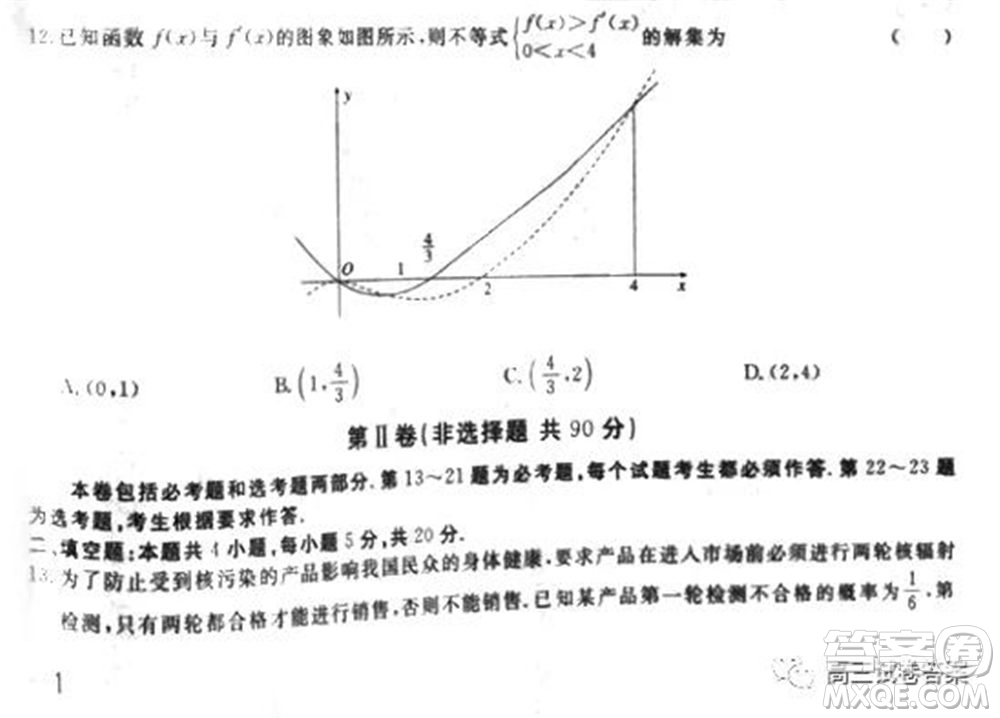 衡水中學2019-2020屆高考考前密卷一理科數學試題及答案