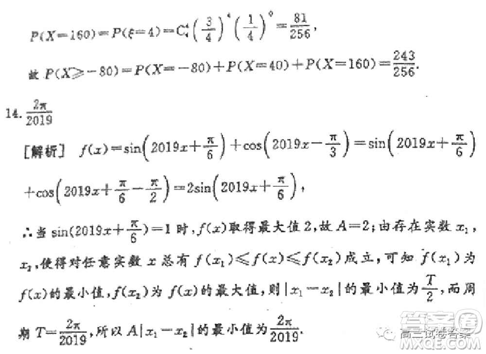 衡水中學2019-2020屆高考考前密卷一理科數學試題及答案