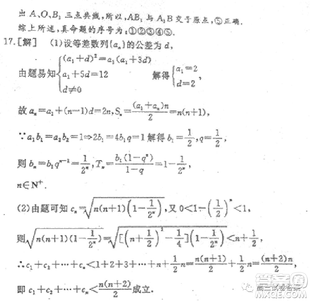 衡水中學2019-2020屆高考考前密卷一理科數學試題及答案