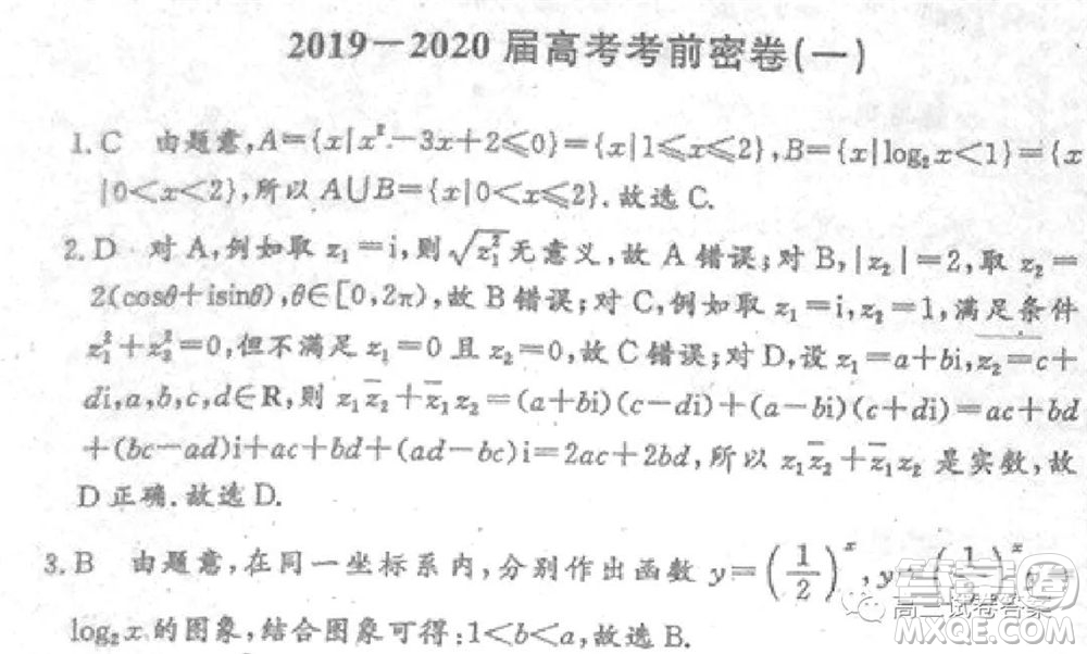 衡水中學2019-2020屆高考考前密卷一理科數學試題及答案