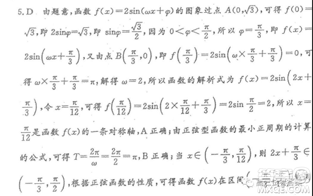 衡水中學2019-2020屆高考考前密卷一理科數學試題及答案