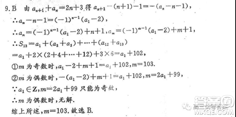 衡水中學2019-2020屆高考考前密卷一理科數學試題及答案