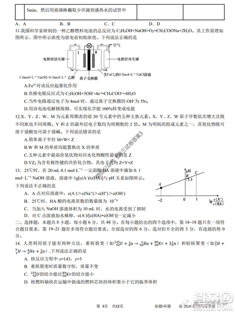 成都石室中學高2020屆高三三診模擬考試理科綜合試題及答案