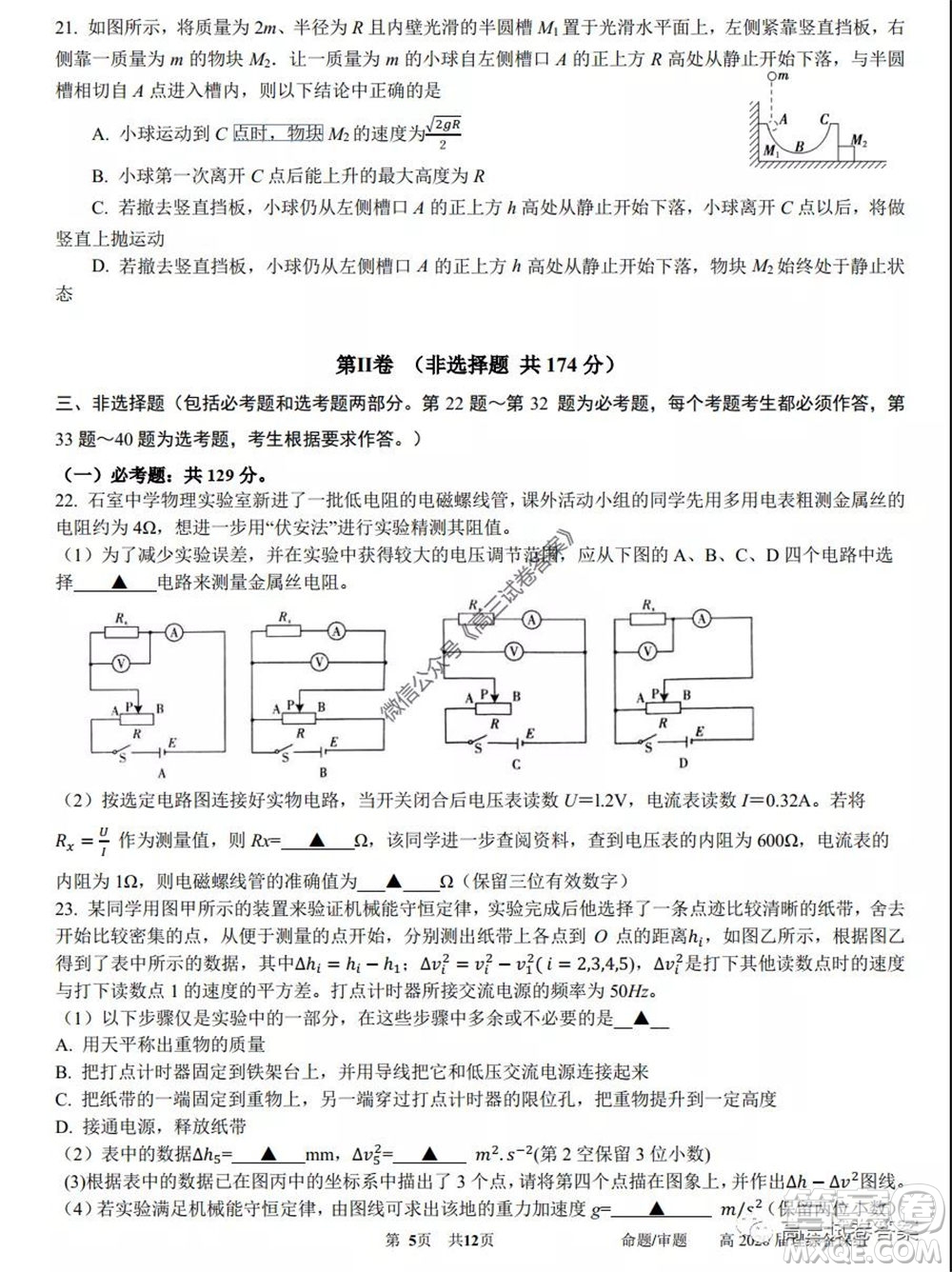 成都石室中學高2020屆高三三診模擬考試理科綜合試題及答案