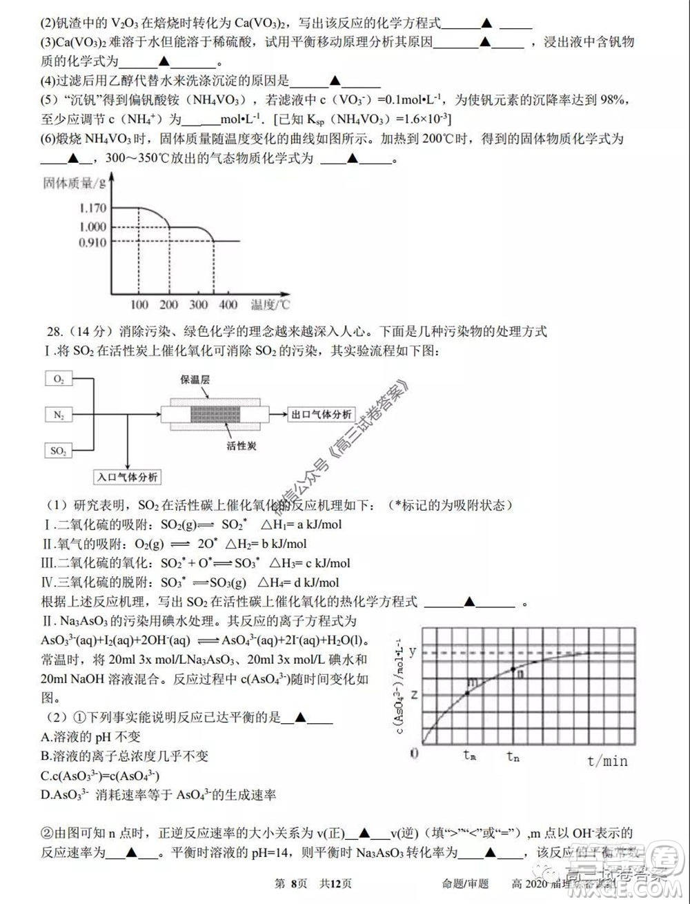 成都石室中學高2020屆高三三診模擬考試理科綜合試題及答案