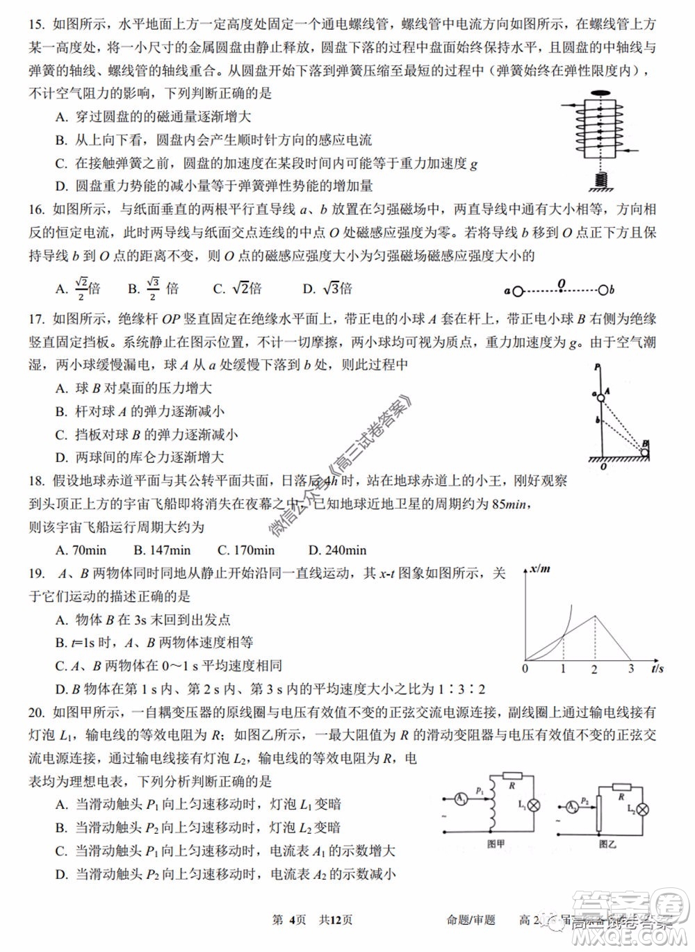 成都石室中學高2020屆高三三診模擬考試理科綜合試題及答案