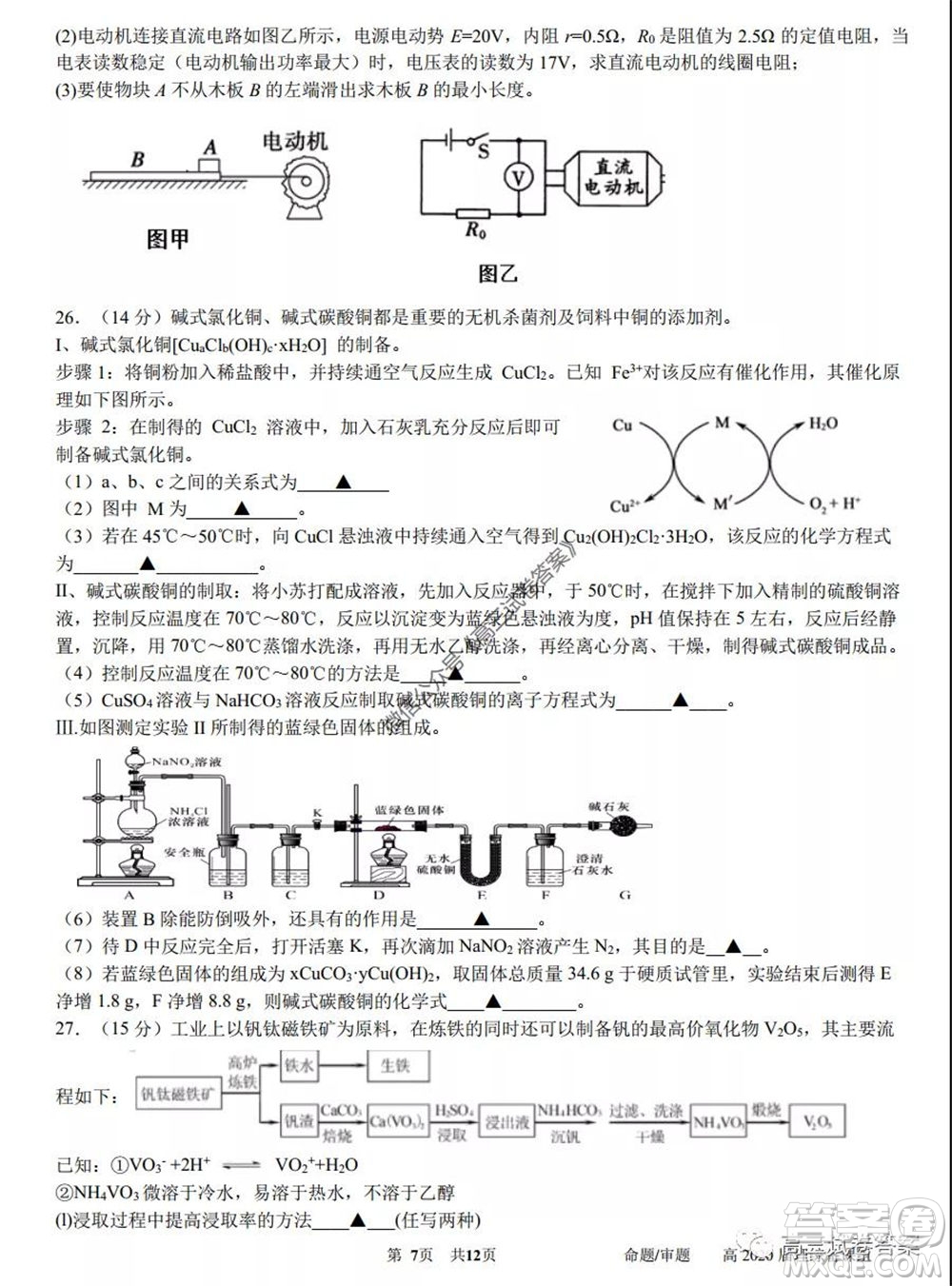 成都石室中學高2020屆高三三診模擬考試理科綜合試題及答案