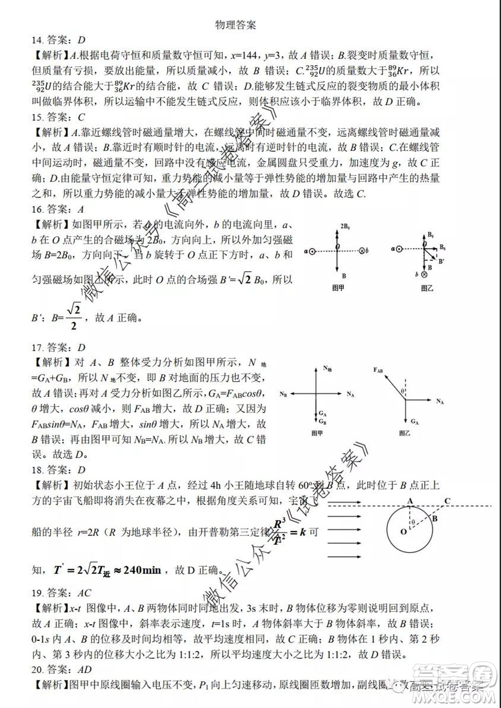 成都石室中學高2020屆高三三診模擬考試理科綜合試題及答案