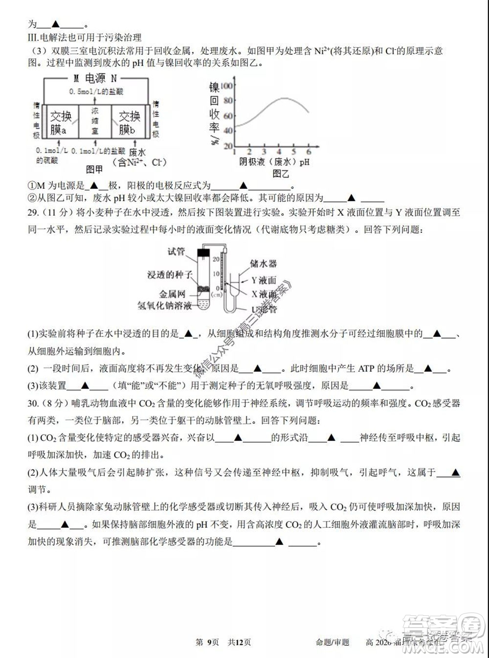 成都石室中學高2020屆高三三診模擬考試理科綜合試題及答案