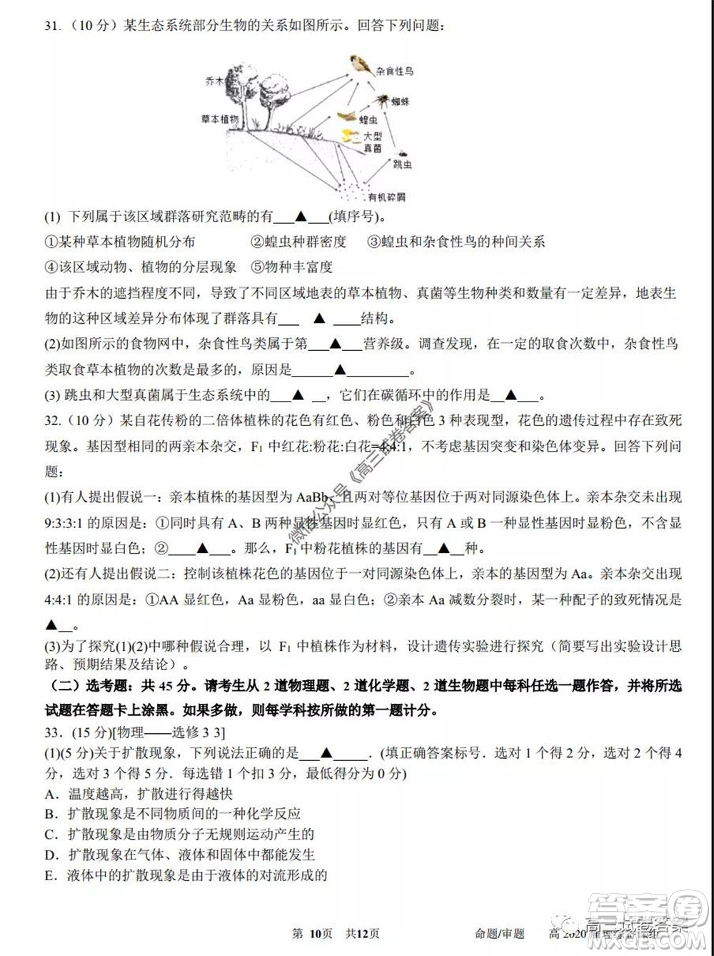 成都石室中學高2020屆高三三診模擬考試理科綜合試題及答案