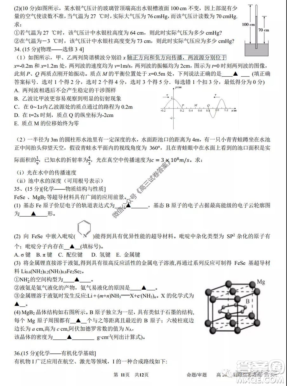 成都石室中學高2020屆高三三診模擬考試理科綜合試題及答案