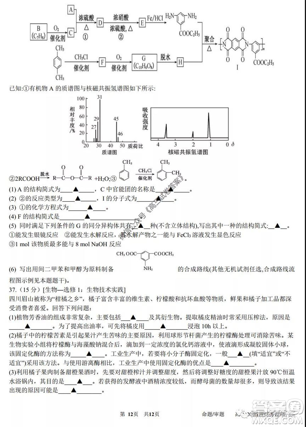 成都石室中學高2020屆高三三診模擬考試理科綜合試題及答案