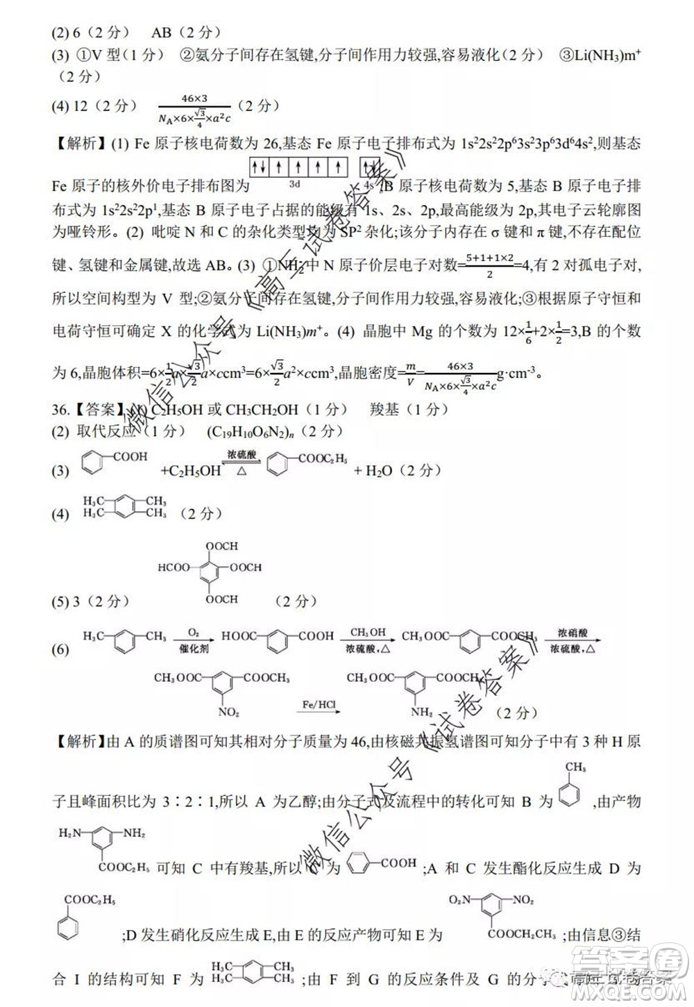 成都石室中學高2020屆高三三診模擬考試理科綜合試題及答案