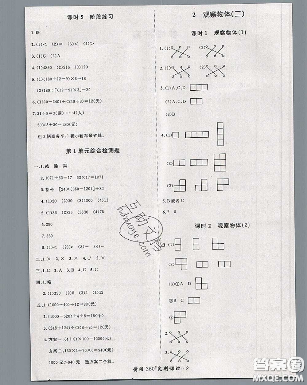 2020新版黃岡360度定制課時(shí)四年級(jí)數(shù)學(xué)下冊(cè)人教版答案