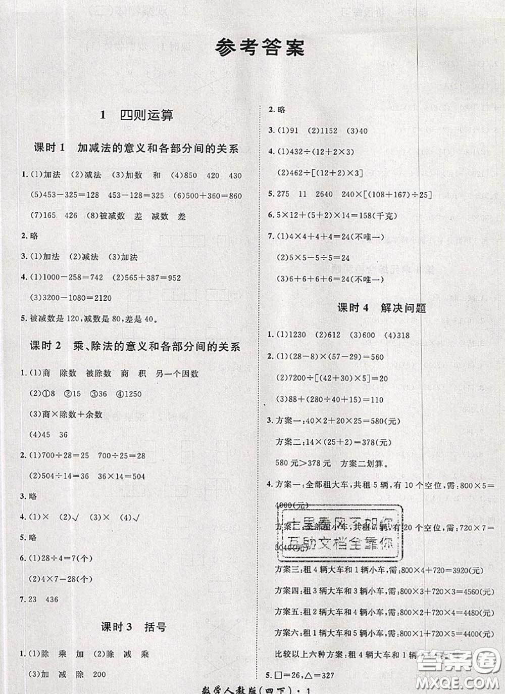 2020新版黃岡360度定制課時(shí)四年級(jí)數(shù)學(xué)下冊(cè)人教版答案