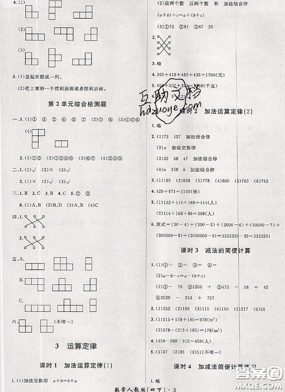 2020新版黃岡360度定制課時(shí)四年級(jí)數(shù)學(xué)下冊(cè)人教版答案