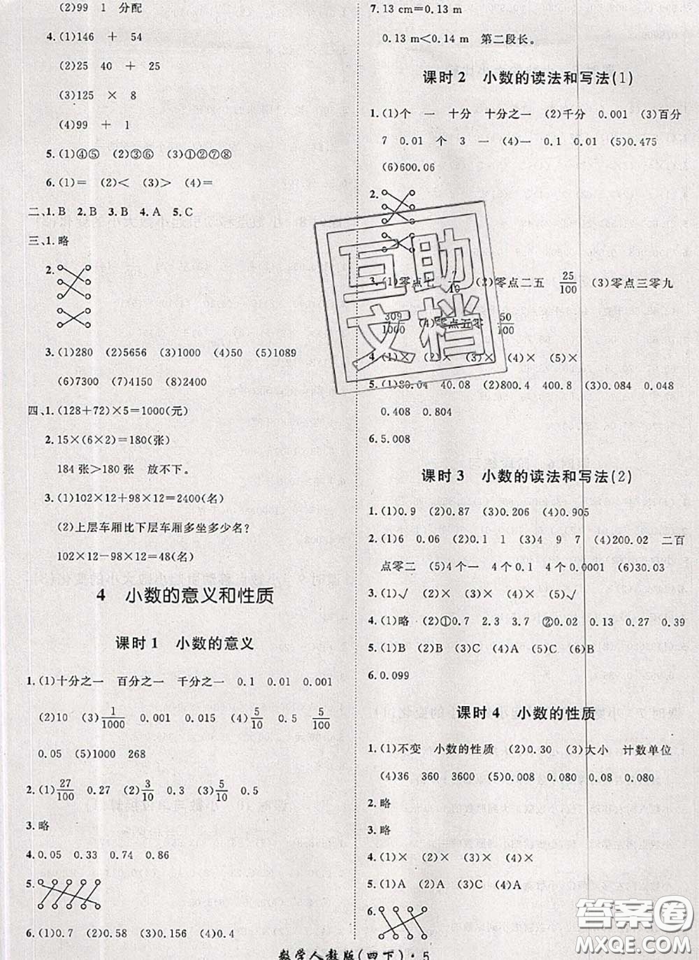 2020新版黃岡360度定制課時(shí)四年級(jí)數(shù)學(xué)下冊(cè)人教版答案