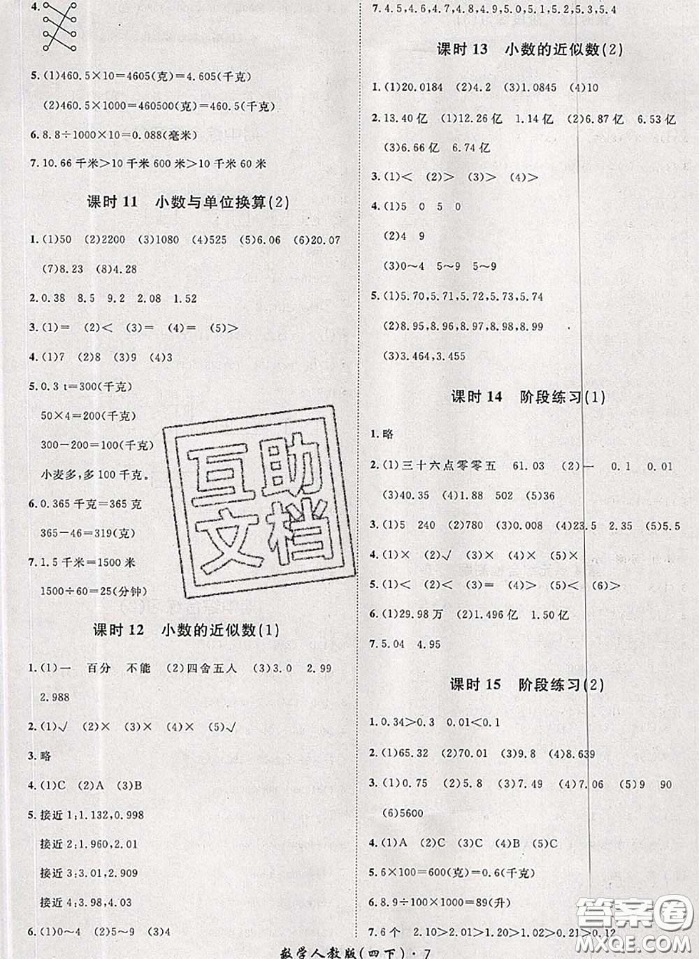 2020新版黃岡360度定制課時(shí)四年級(jí)數(shù)學(xué)下冊(cè)人教版答案