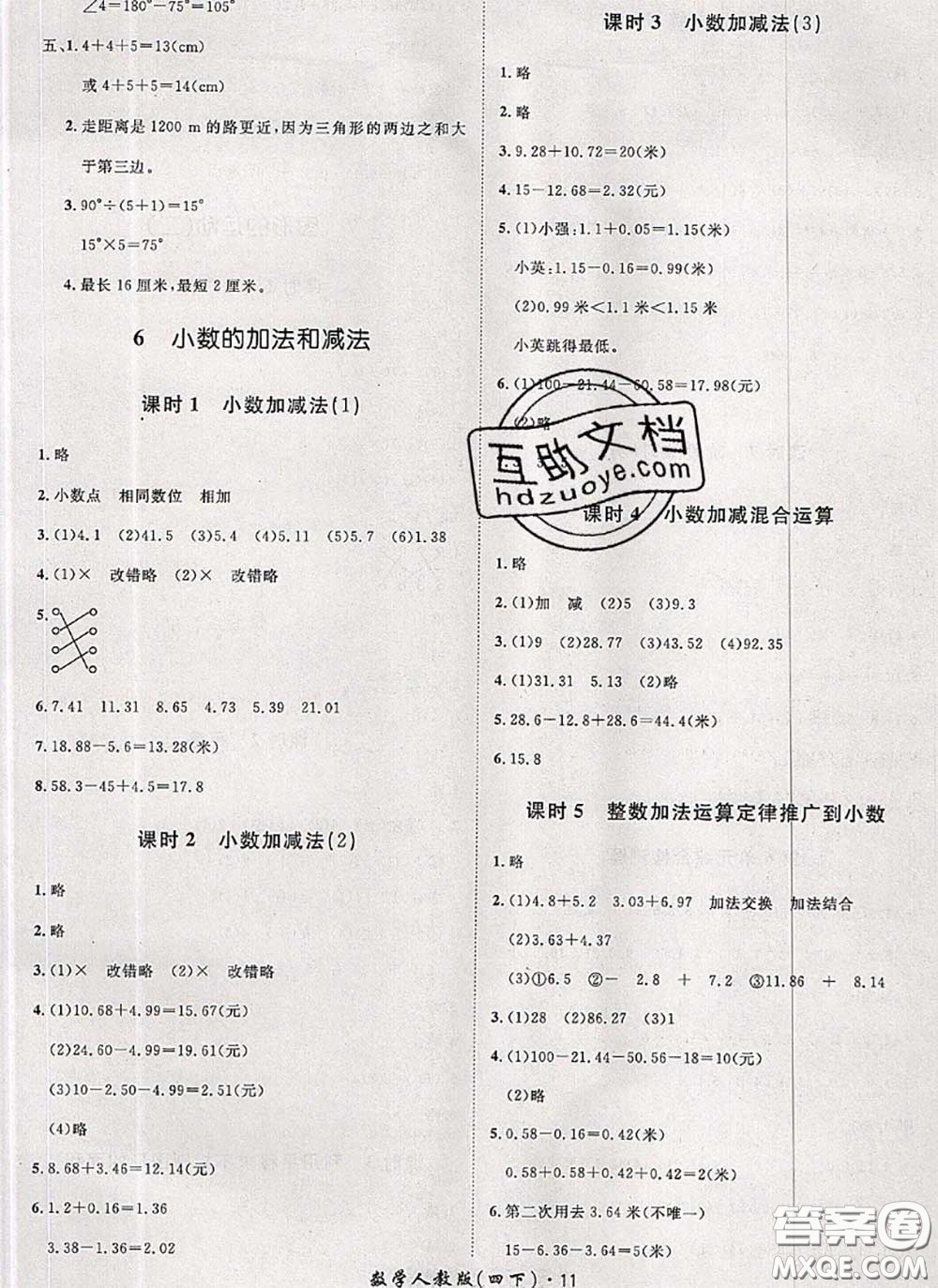 2020新版黃岡360度定制課時(shí)四年級(jí)數(shù)學(xué)下冊(cè)人教版答案