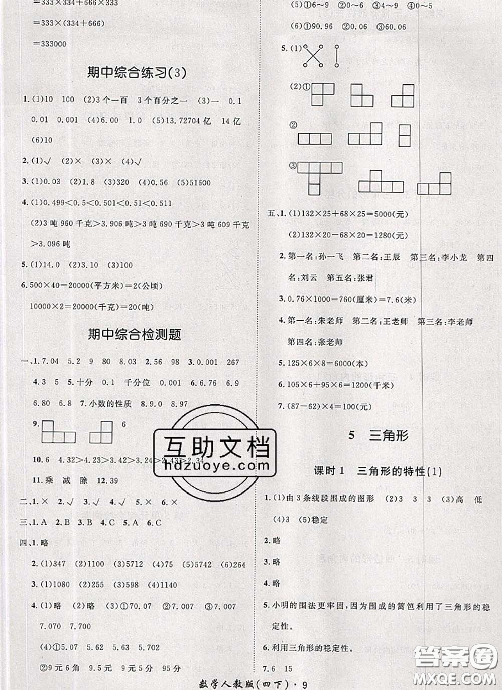 2020新版黃岡360度定制課時(shí)四年級(jí)數(shù)學(xué)下冊(cè)人教版答案