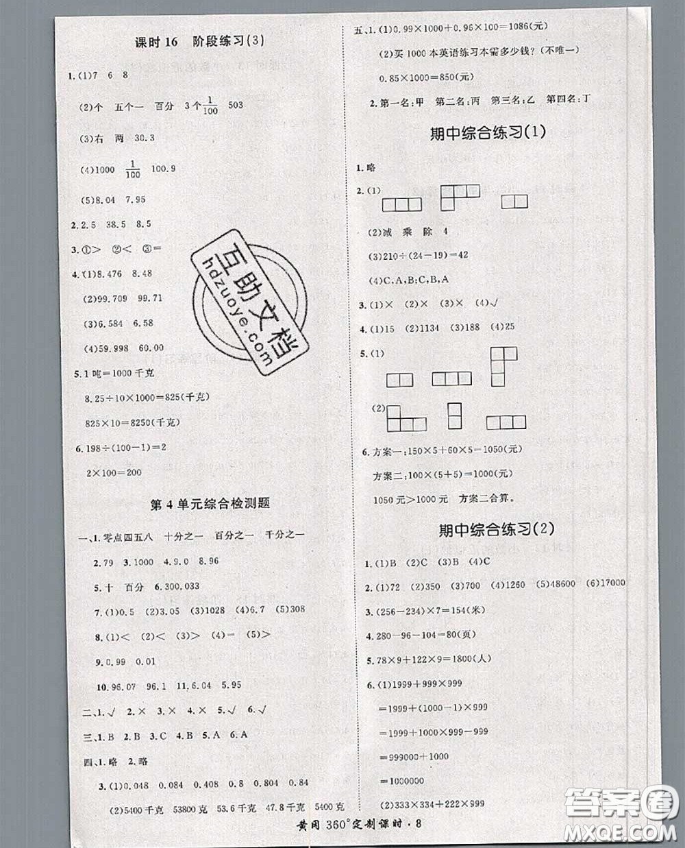 2020新版黃岡360度定制課時(shí)四年級(jí)數(shù)學(xué)下冊(cè)人教版答案