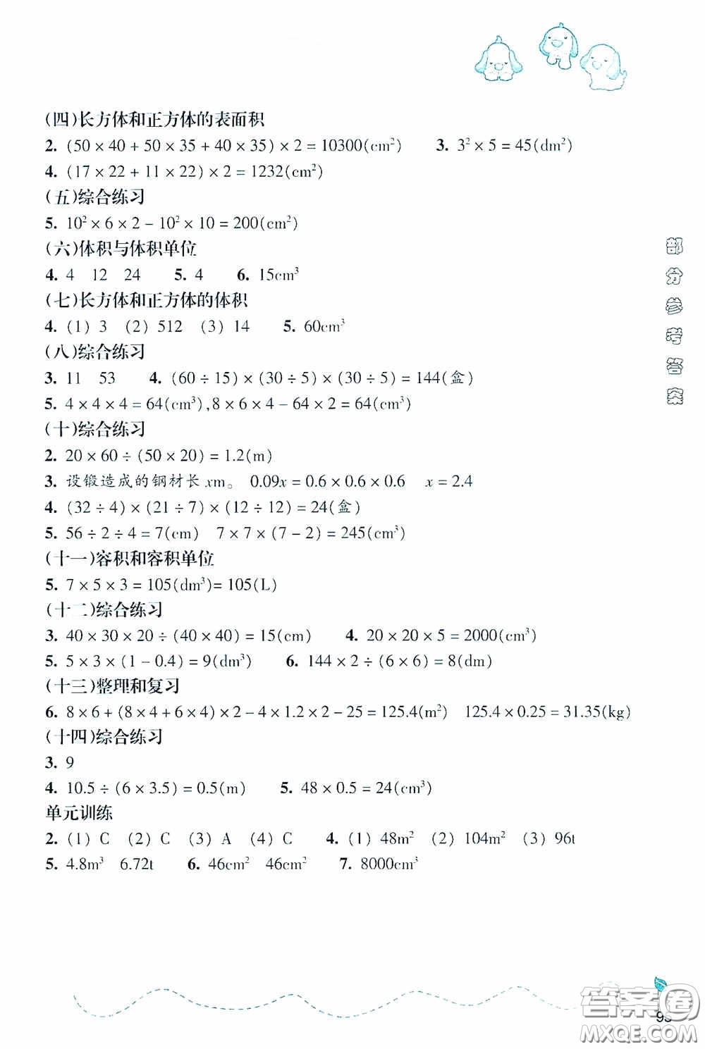 浙江教育出版社2020小學(xué)數(shù)學(xué)課時(shí)特訓(xùn)五年級(jí)下冊(cè)人教版答案